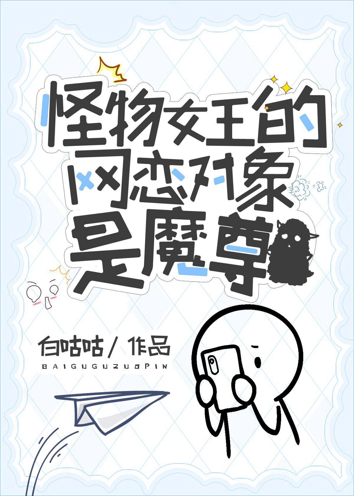 怪物王女第九卷