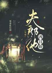 夫郎夫郎