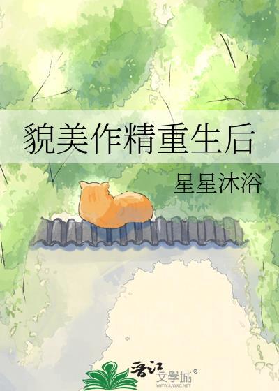 貌美作精诱不自知