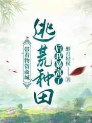带着物资下乡当知青全文免费阅读最新章节