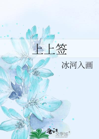 上上签是什么平台