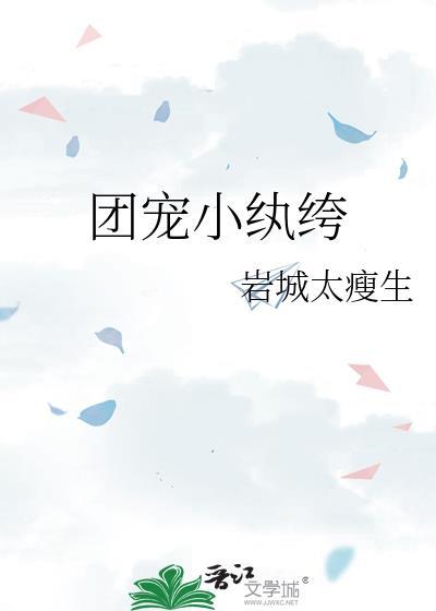 团宠小纨绔百度资源