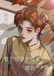 留学生独有梗图