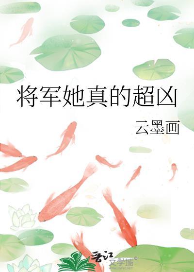 将军太