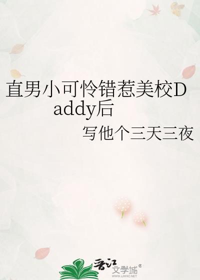 可怜的直男H