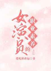 女演员的职业技能在线