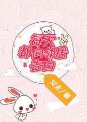 邻居每天都蹭饭gl TXT