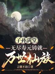 子孙满堂无人养