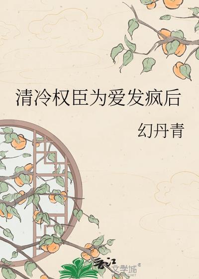 娇媚通房逃跑后