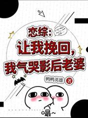 恋综让你当主持你成全民男神啦免费