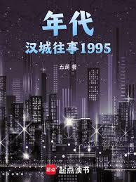年代汉城往事1995最新章节_年代汉城往事1995
