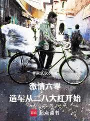 激情燃烧在六零清水河边木