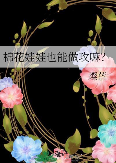 棉花娃娃无骨和有骨有什么区别