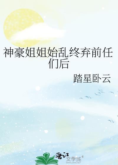 神豪姐姐作者