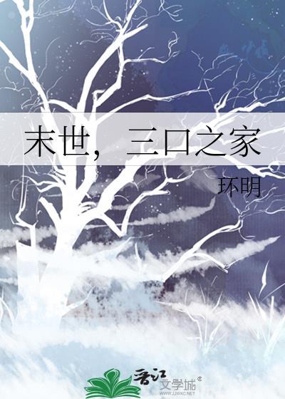 三口之家