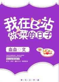 b站美食up主