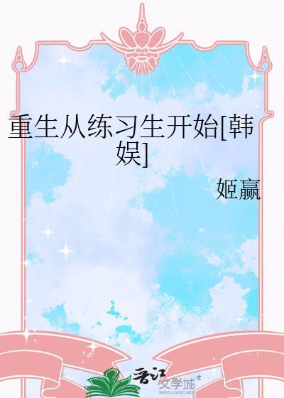 重生从直播开始到娱乐圈