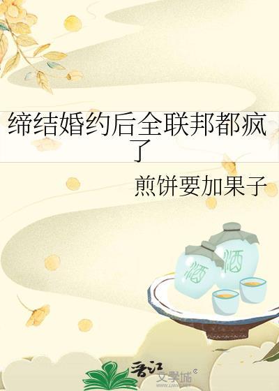 缔结了契约