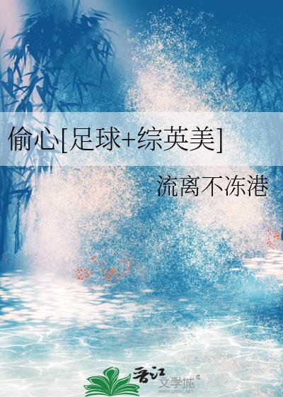 偷心英国