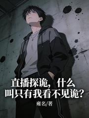 直播见诡app