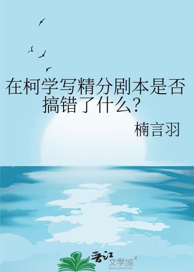 给柯学剧场一些剧本组震撼