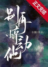 别再惊动他含胭全文免费阅读