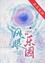 风眼内部照片