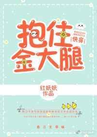 抱住我的男人最新章节