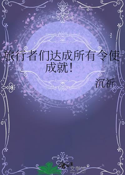 旅行者完全无法通过秘境获得什么