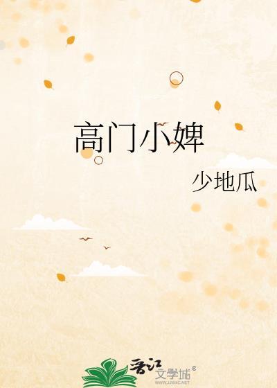 高门