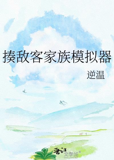 找揍敌客家族模拟器