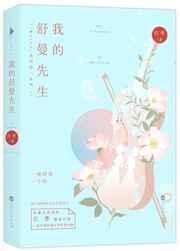 我的舒曼先生TXT免费