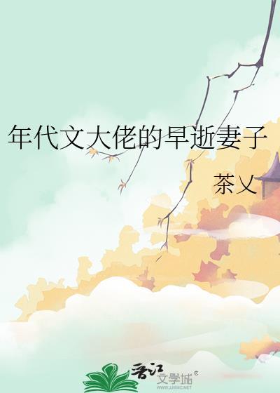 年代文大佬