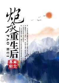炮灰重生了
