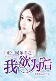 重生娱乐圈之h