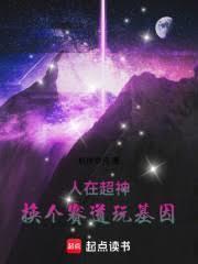 人在超神开局破坏神