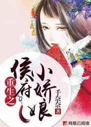 重生之侯府宠妻全文免费