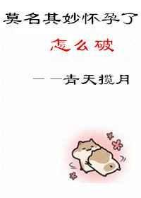 有没有莫名其妙就怀孕的