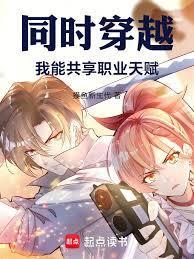 共享天赋