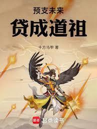 预支未来看不懂