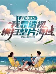 我想看看赶海