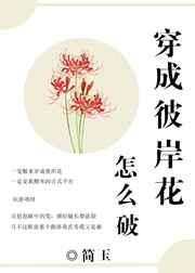阴阳师彼岸花穿越文