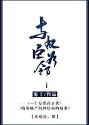 与权臣为邻番外txt百度