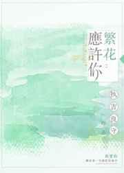 繁花似你