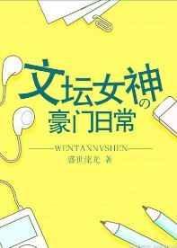 女神豪文火爆榜