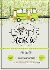 重生七零年代农家女全文免费阅读