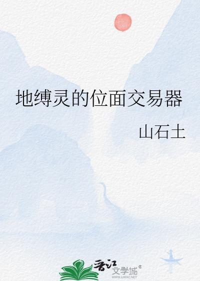 地缚灵可以离开吗