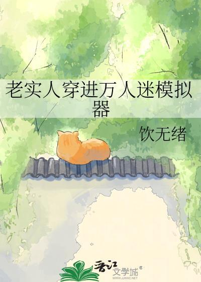 穿进万人迷文的我只搞