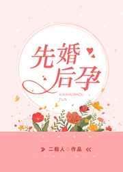 先婚后孕傅总每天官宣短剧