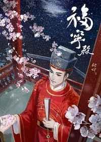 北宋 福宁殿
